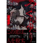みにくいふたり　芦花公園 (著)　実業之日本社 (2025/5/2)　1,870円