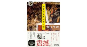 完璧な家族の作り方　藍上央理 (著)　KADOKAWA (2025/4/25)　880円