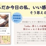 20代を心ゆたかに過ごすための習慣　toka (著)　ナツメ社 (2025/5/16)　1,760円