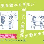 サトウさんの友達　益田ミリ (著)　マガジンハウス (2025/5/22)　