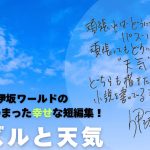 パズルと天気　伊坂幸太郎 (著)　PHP研究所 (2025/5/30)　1,760円
