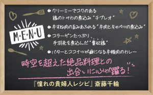 憧れの貴婦人レシピ 斎藤千輪 (著) KADOKAWA (2025/5/23) 858円