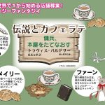 伝説とカフェラテ 傭兵、本屋をたてなおす　トラヴィス・バルドリー (著), 原島文世 (翻訳)　東京創元社 (2025/5/30)　