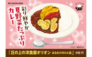 丘の上の洋食屋オリオン はなむけのひと皿　沖田円 (著)　KADOKAWA (2025/5/23)　858円