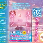 ストロベリームーン　芥川なお (著)　すばる舎 (2023/4/28)　880円