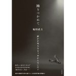 踊りつかれて　塩田武士 (著)　文藝春秋 (2025/5/27)　