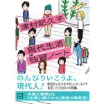現代生活独習ノート　津村記久子 (著)　講談社 (2025/5/15)　770円