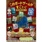 このボードゲームがすごい！ 2025年版　坂本犬之介, 小野卓也, 松永 彩 (著)　新紀元社 (2025/5/26)　2,420円