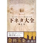 読むだけでグングン頭が良くなる下ネタ大全　堀元見 (著)　新潮社 (2025/5/14)　1,650円