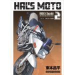 HAL’S MOTO 2 RIDEX Suzuki　東本昌平 (著)　モーターマガジン社 (2025/8/28)　1,650円