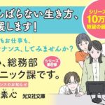 はい、総務部クリニック課です。 メンテナンスのお知らせ　藤山 素心 (著)　光文社 (2025/9/10)　792円