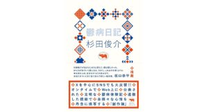 鬱病日記　杉田俊介 (著)　晶文社 (2025/10/15)　1,650円