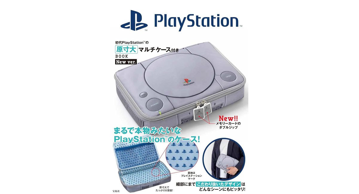 初代PlayStationTMの原寸大マルチケース付きBOOK 宝島社 (2026/1/26) 3,168円