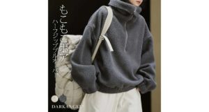 もこもこボアハーフジッププルオーバー