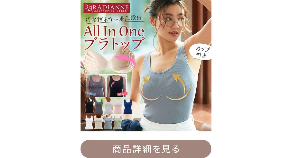 バストも綺麗に！楽ちん快適、気持ち良いサポート感で垂れない、ずれない、脇肉はみ出ない！