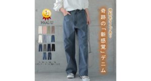 「 新 感 覚 」穿いていて疲れない デニム
