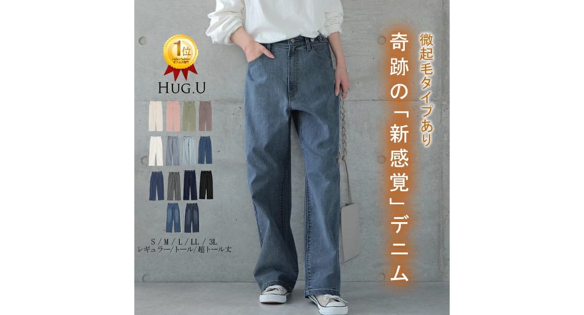 「 新 感 覚 」穿いていて疲れない デニム