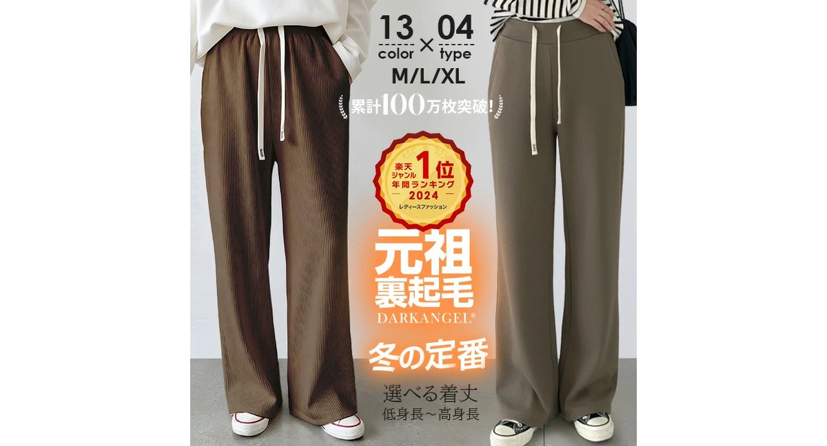 【 選べる丈＆素材タイプ 裏起毛イージーワイドパンツ 】