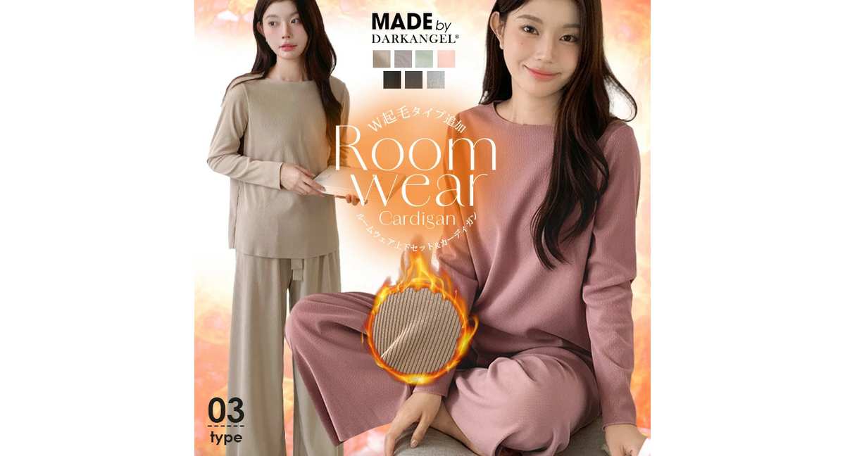 【 ルームウェア上下セット＆カーディガン 】家の中はこれでいいんじゃない？？