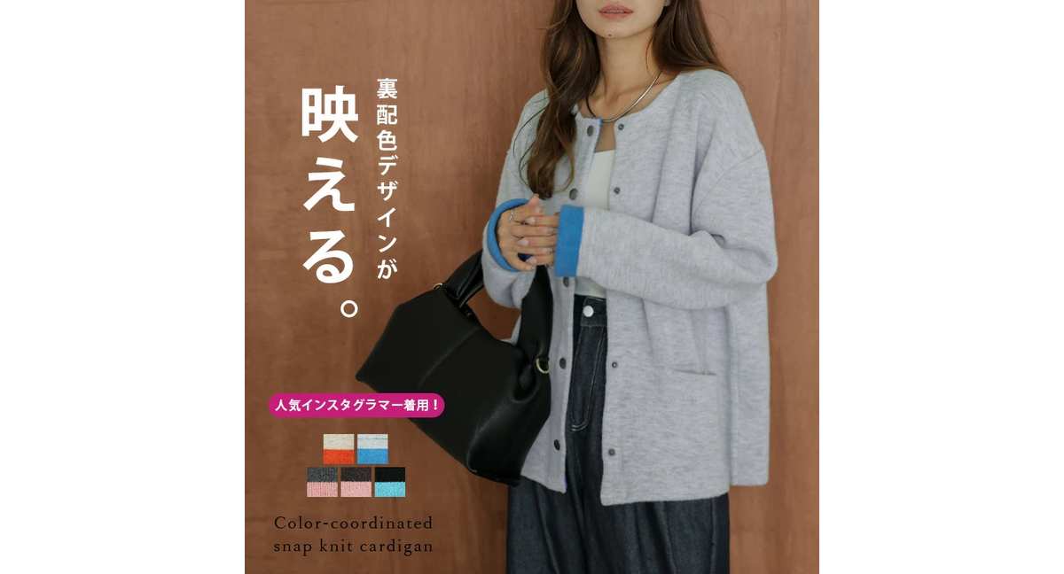 トレンドの配色デザインが映えるニットカーディガン