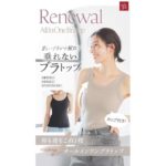 昼も夜もこれ1枚 オールインワンブラトップ 垂れない ずれない パカパカしない！