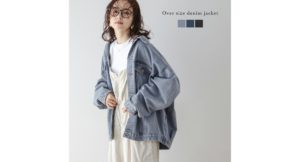 ゆるっとシルエットでこなれ感　ビッグシルエットデニムジャケット