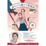 杏のパリ細うで繁盛記 杏 (著) 新潮社 (2026/3/18) 1,760円
