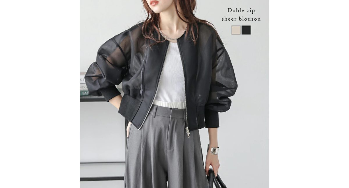 エアリーな抜け感が魅力のダブルジップシアーブルゾン