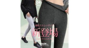 「春秋ストレッチリブ/裏ボア」が選べる細リブハイウエストレギンス