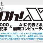 令和版 Oh!X 復刻Oh!X編集部 (著) SBクリエイティブ (2026/3/20) 8,800円
