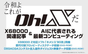 令和版 Oh!X 復刻Oh!X編集部 (著) SBクリエイティブ (2026/3/20) 8,800円