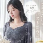 ナイトブラの機能をそのままルームウェアに