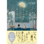 語るに足る、ささやかな人生 駒沢敏器 (著) 風鯨社 (2026/3/10) 2,640円