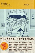語るに足る、ささやかな人生