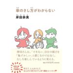 傘のさし方がわからない 岸田奈美 (著) 小学館 (2026/3/6) 726円